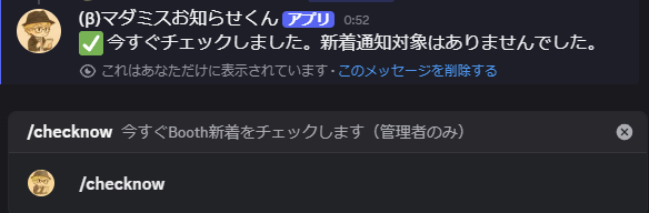 /checknow の手動チェック画面