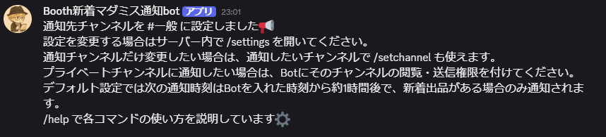BotからDMに届く初期案内メッセージ