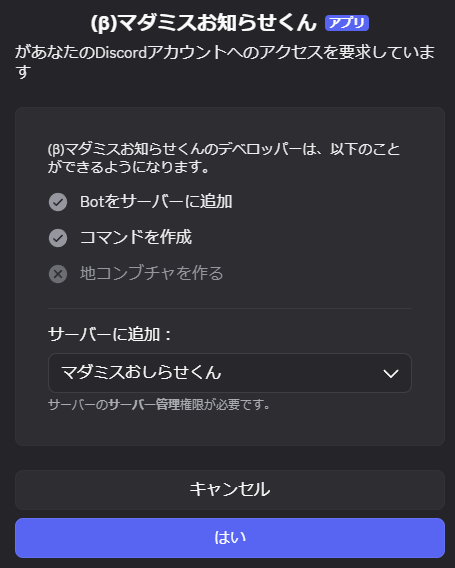 Bot招待画面でサーバーを選択する画面