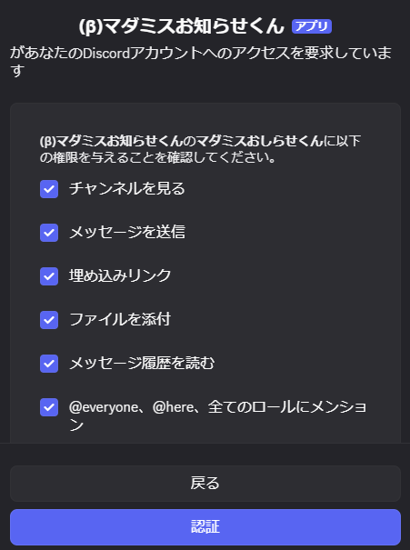 Bot招待画面で権限を確認して認証する画面