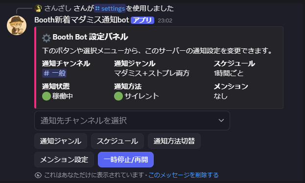 /settings で表示される通知設定パネル