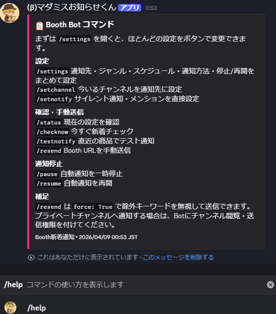 /help のコマンド説明画面