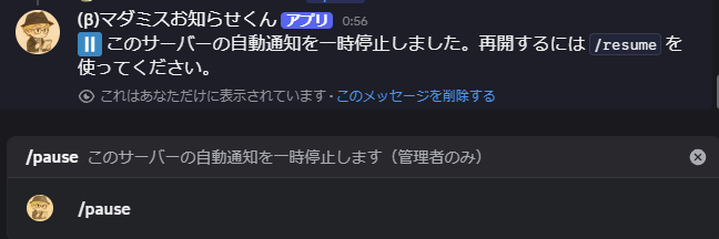 /pause の一時停止画面