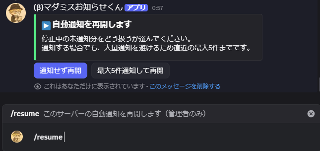/resume の再開選択画面