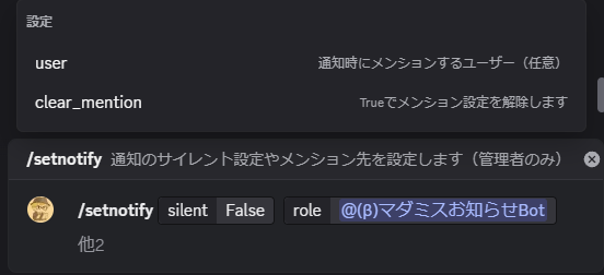 /setnotify の通知方法設定画面