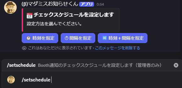 /setschedule のスケジュール設定画面
