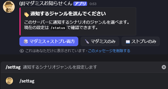 /settag のジャンル選択画面