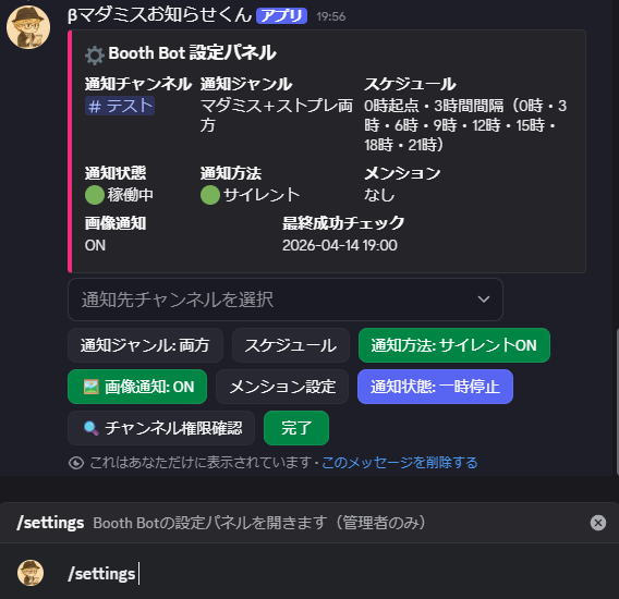 settings設定パネル