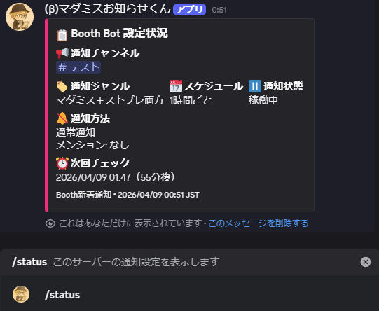 /status の結果表示